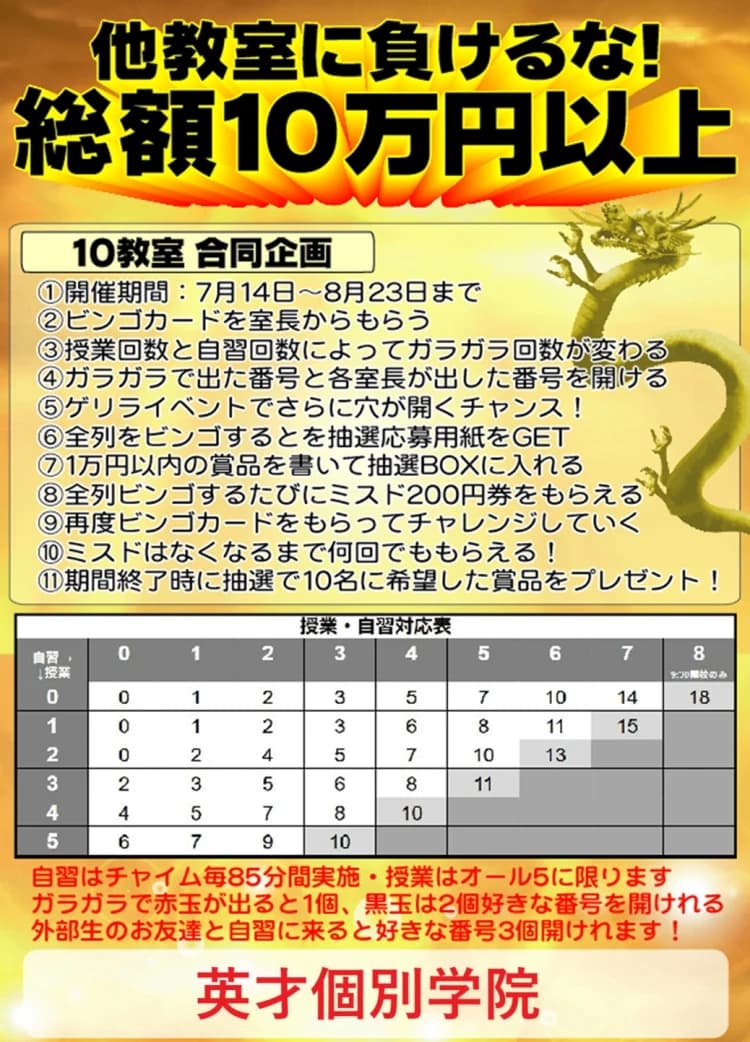 英才個別学院 お花茶屋校 画像 44