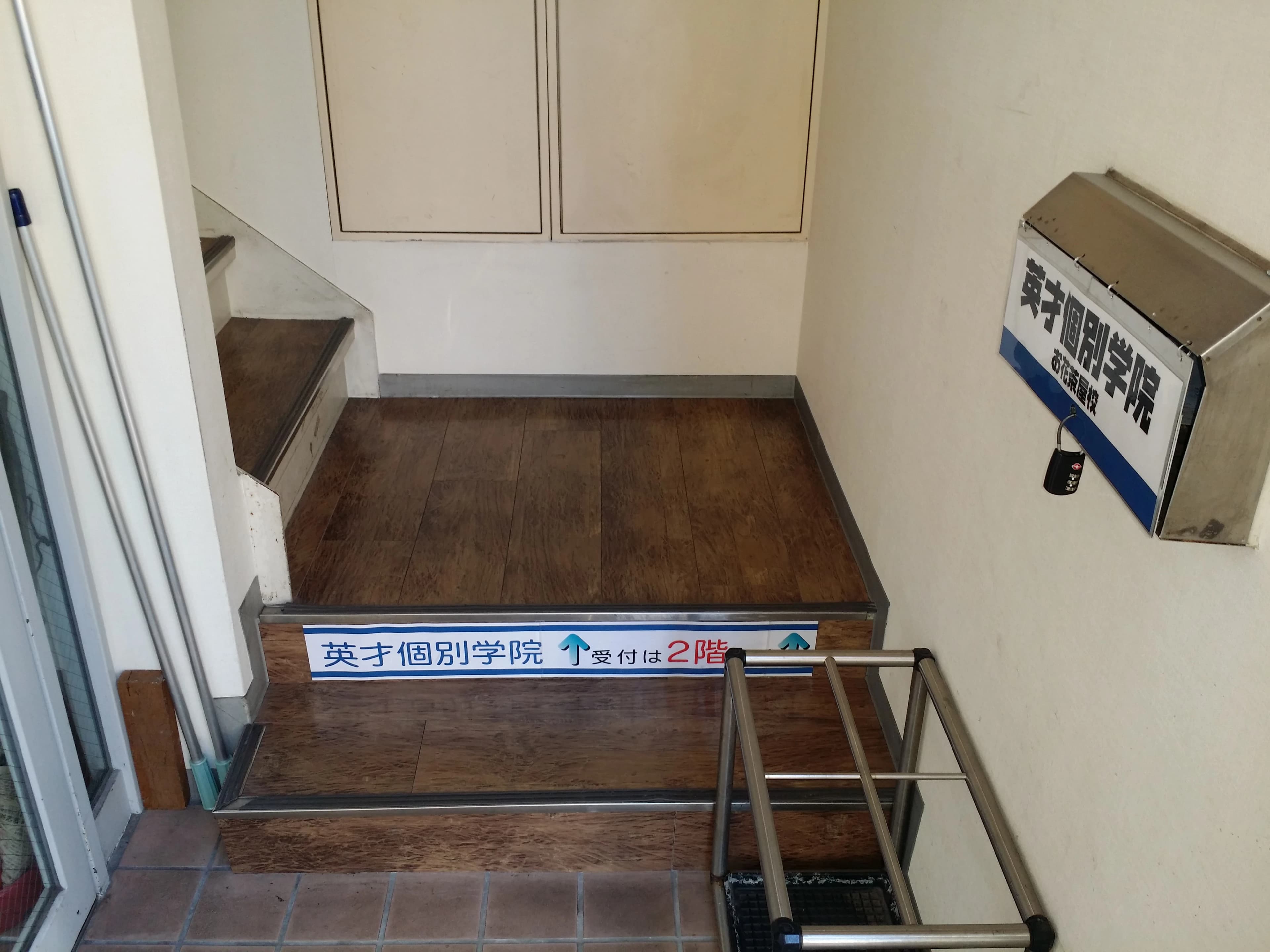 英才個別学院 お花茶屋校 画像 47