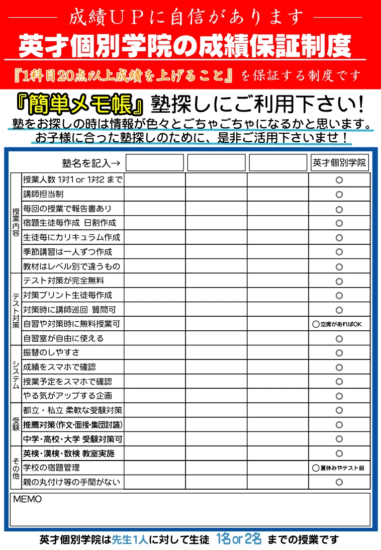 英才個別学院 お花茶屋校 画像 54
