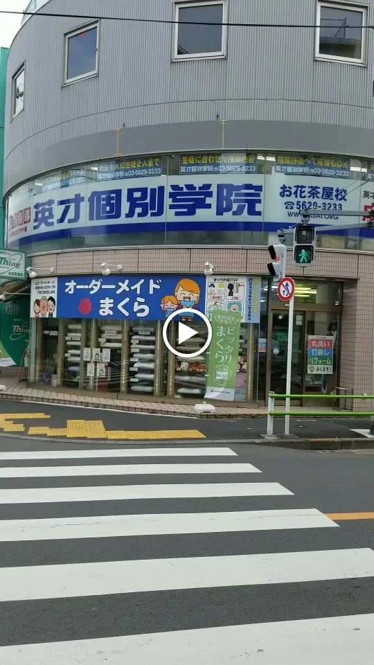 英才個別学院 お花茶屋校 画像 3