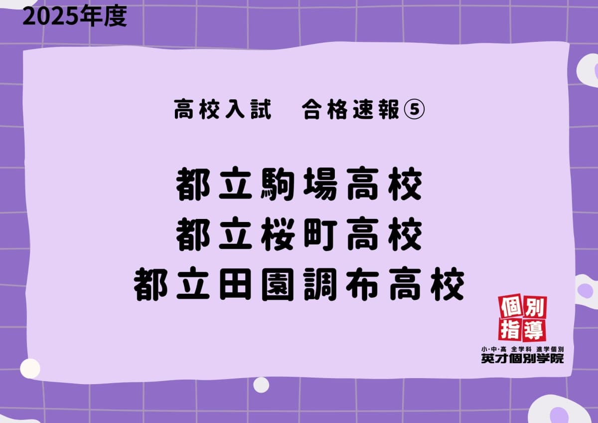 英才個別学院 尾山台校のサムネイル画像 2