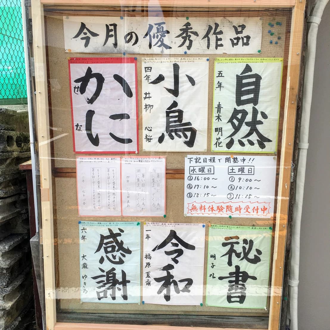 見城書道教室 川原教室 画像 15