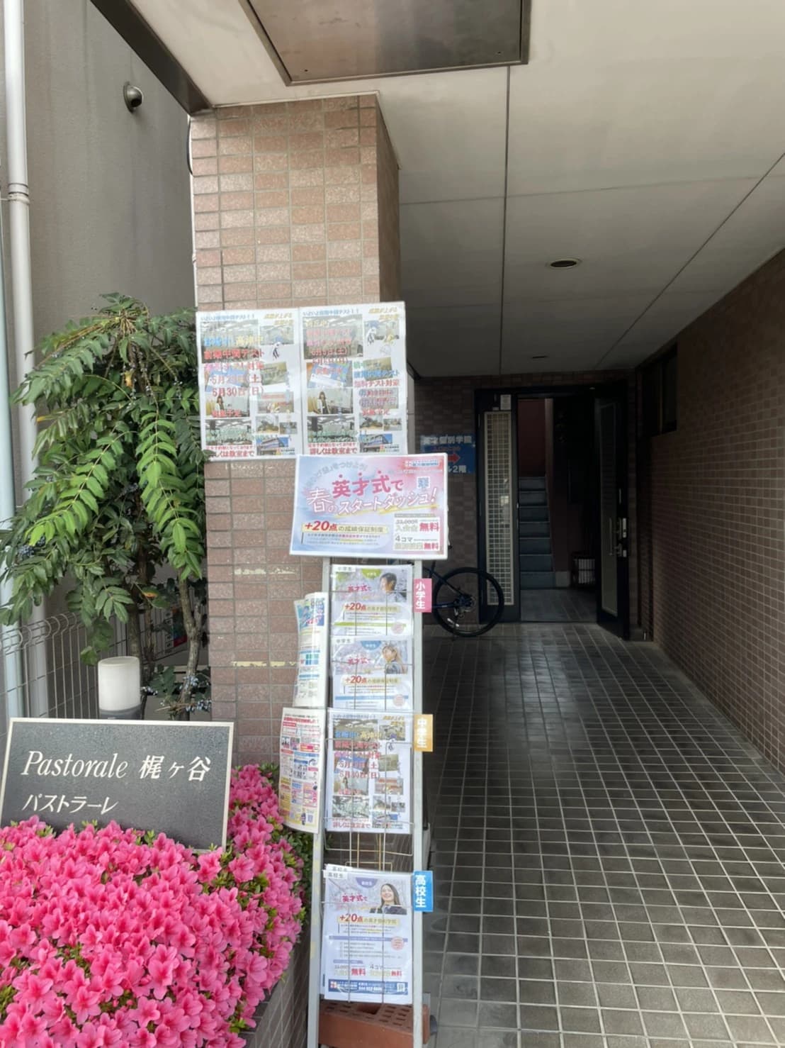 英才個別学院 梶ヶ谷校 画像 17