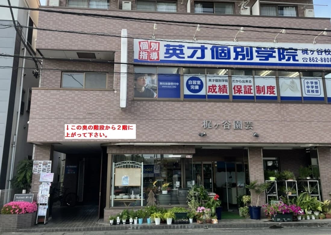 英才個別学院 梶ヶ谷校 画像 22