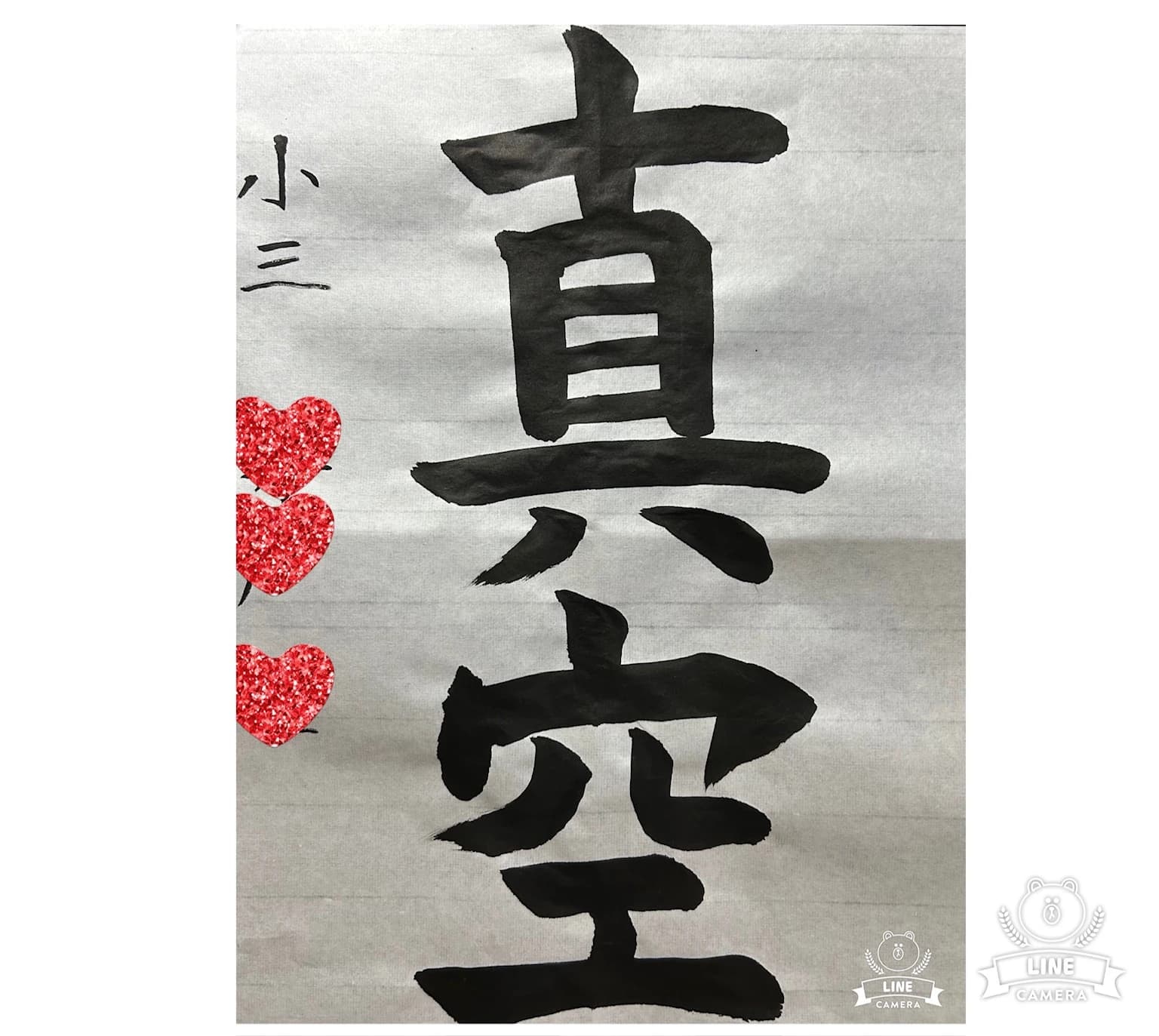 書道研究温知会 柳支部のサムネイル画像 3