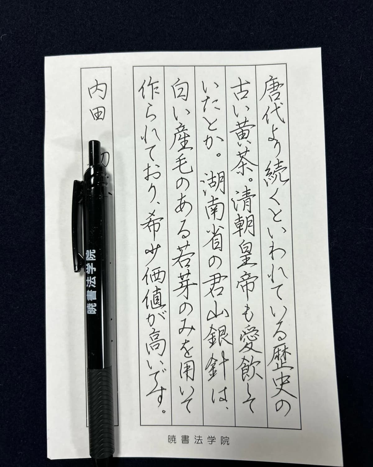 内田書道教室 上中条教室のサムネイル画像 4