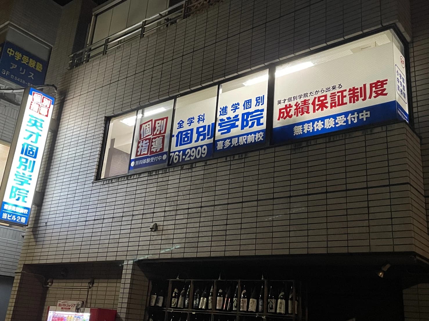 英才個別学院 喜多見駅前校のメイン画像