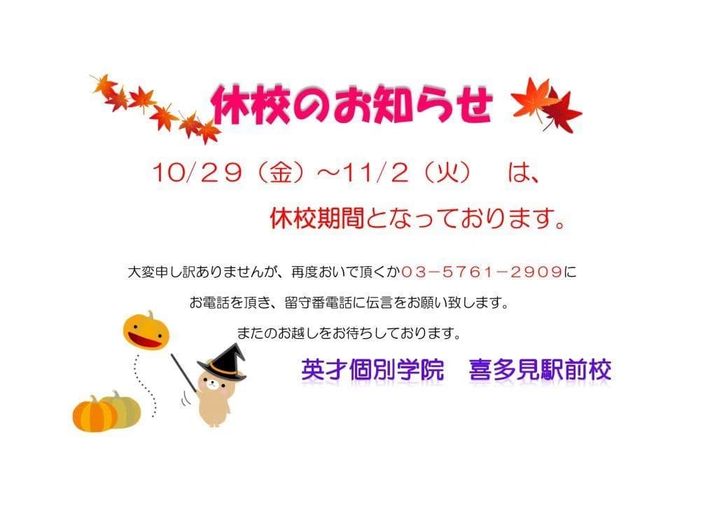 英才個別学院 喜多見駅前校のサムネイル画像 4