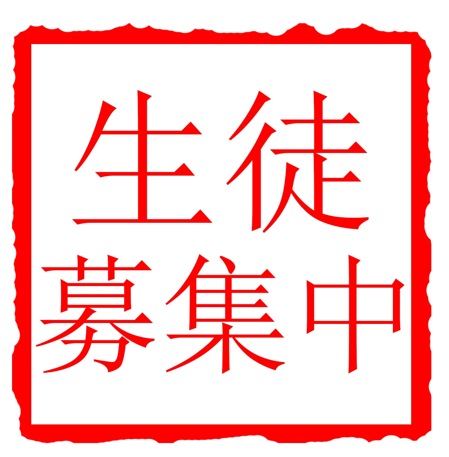 翠娟書道教室 沢良宜東教室のサムネイル画像 3