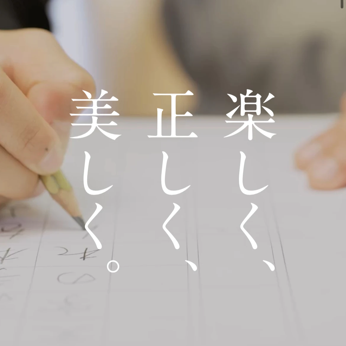 日本習字　森教室のメイン画像