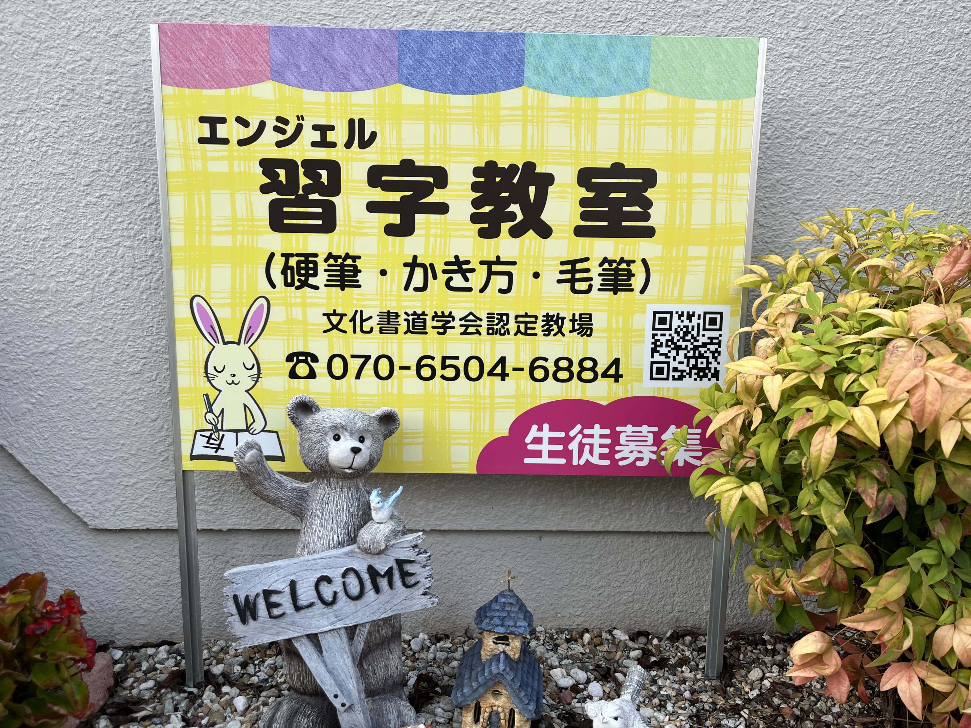 エンジェル習字教室 北登美ケ丘教室のサムネイル画像 2