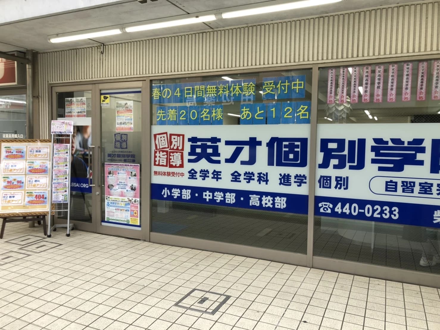 英才個別学院 柴崎校のサムネイル画像 2