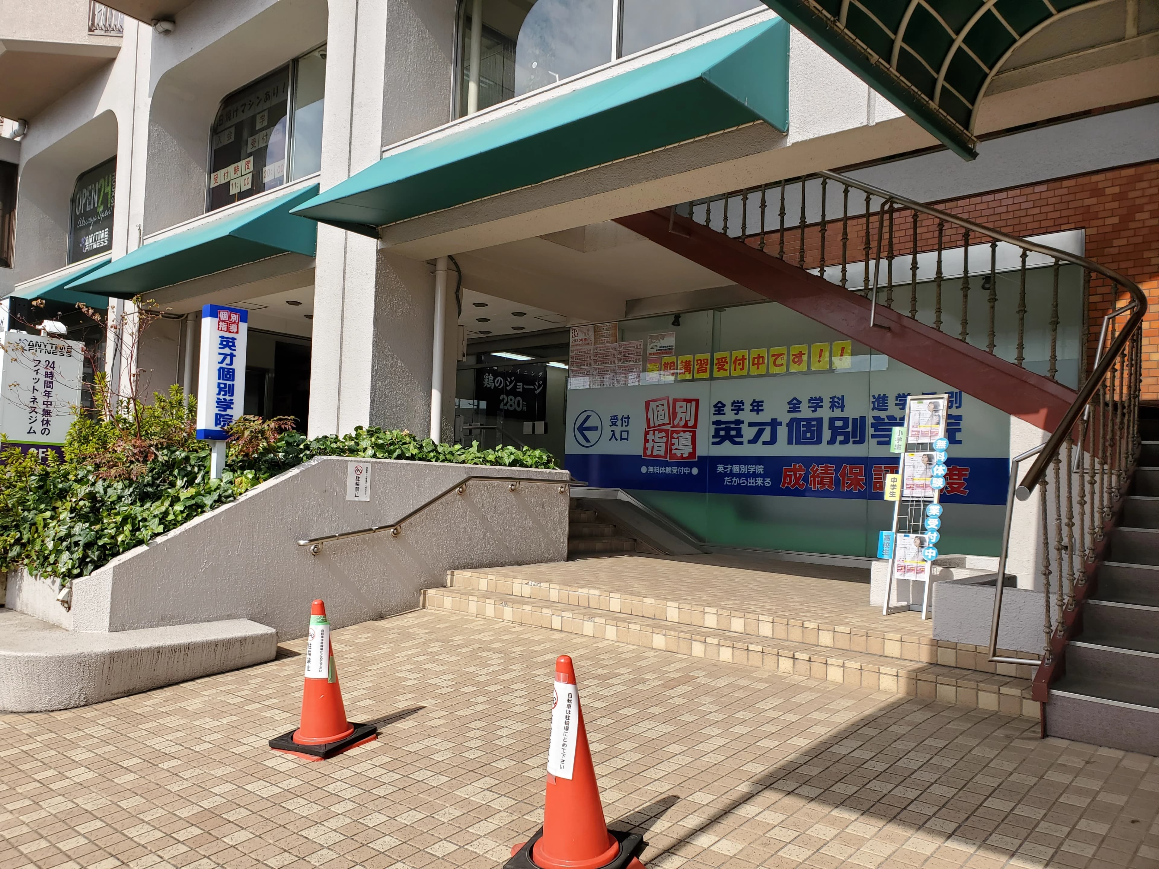 英才個別学院 志村坂上校のサムネイル画像 4