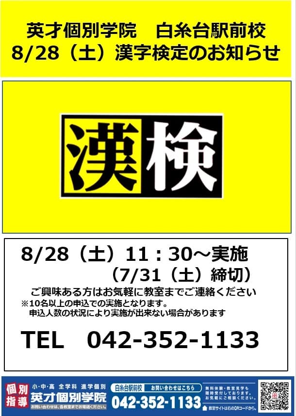 英才個別学院 白糸台駅前校 画像 20
