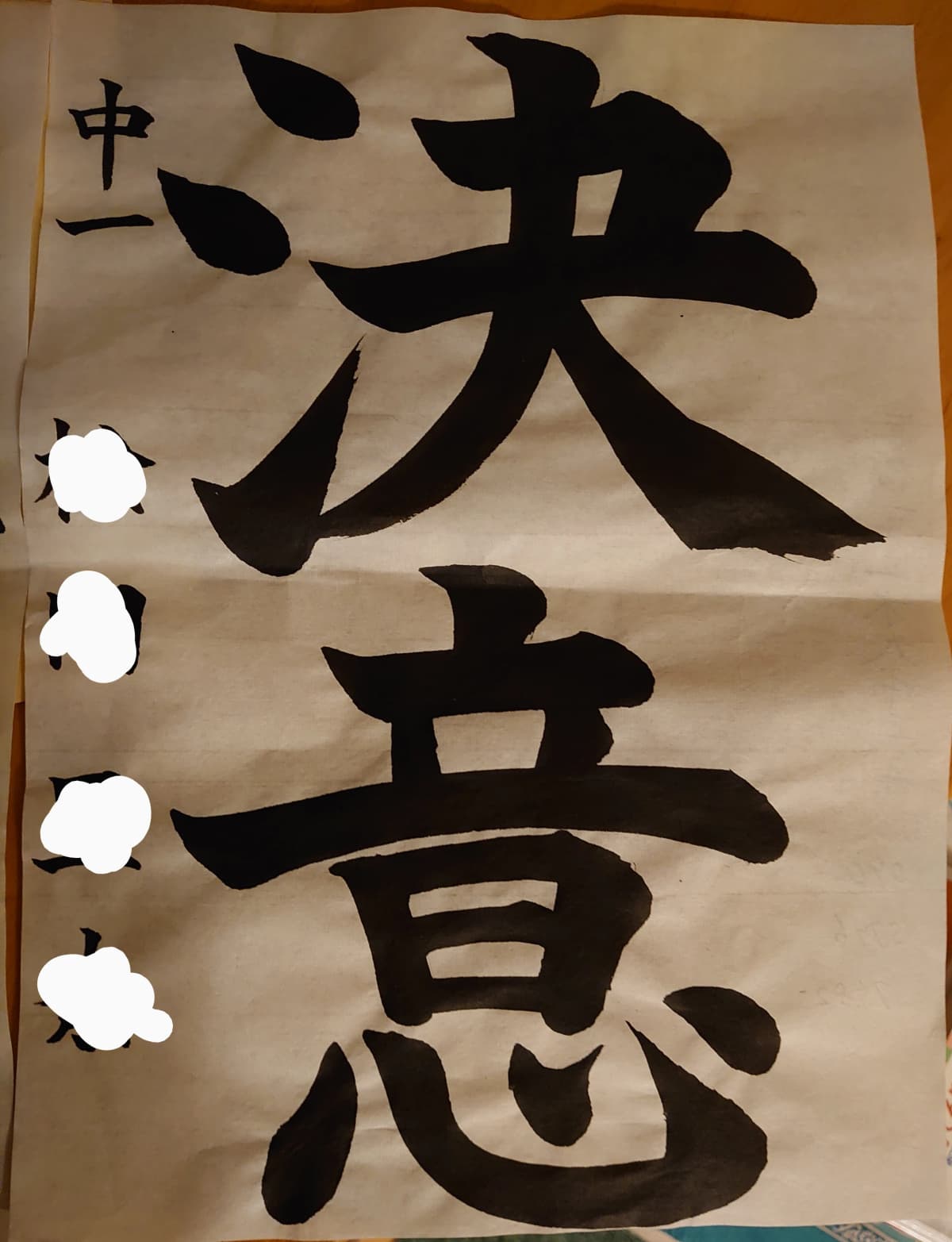 村上紫苑書道教室 多肥上教室 画像 18