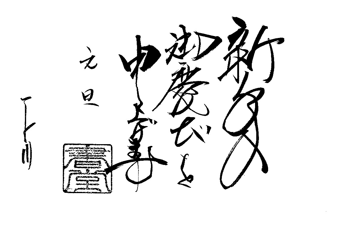 ショウ（ＳＹＯＷ）道 習字・書道 博多駅南教室のメイン画像