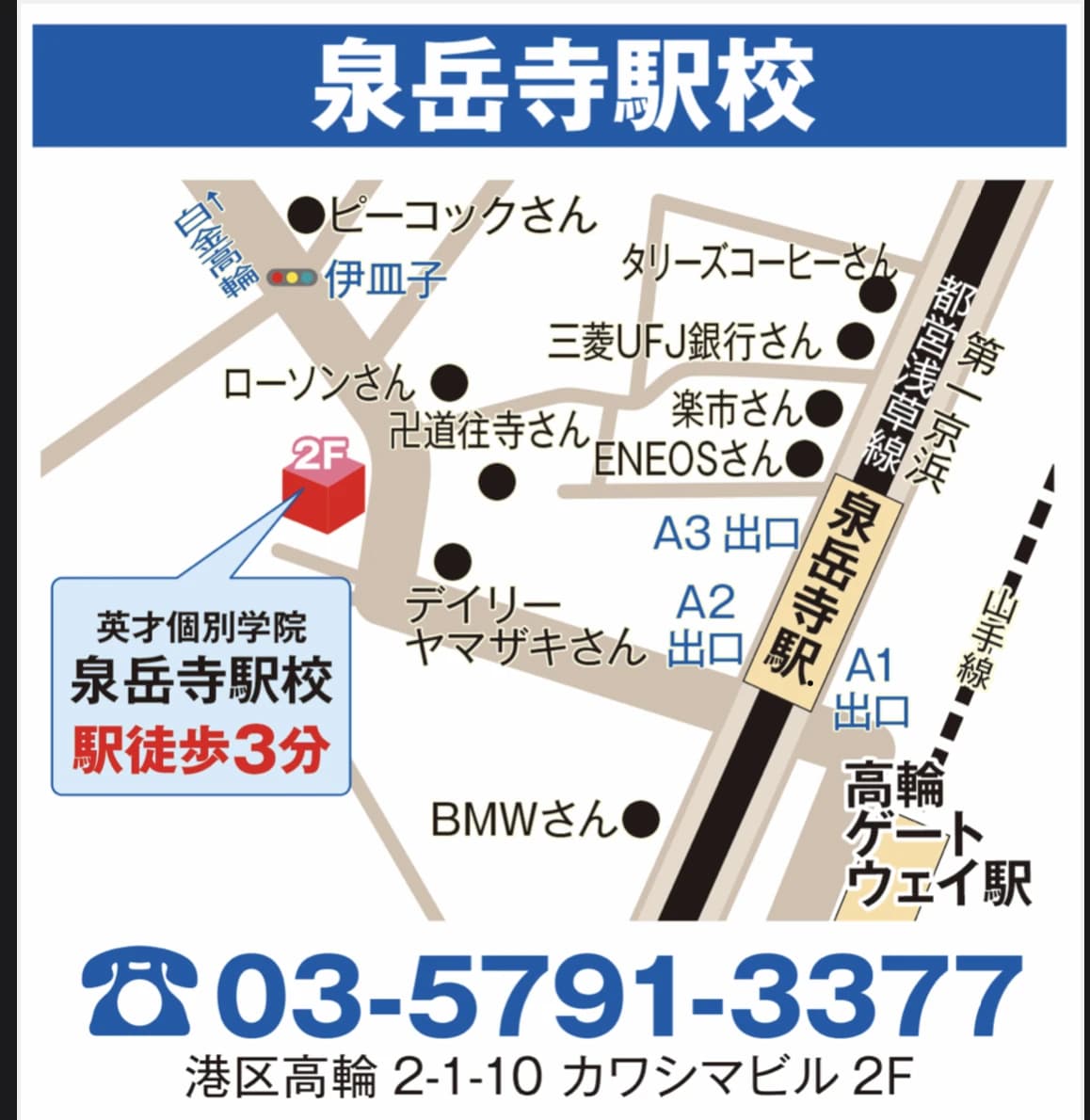 英才個別学院 泉岳寺駅校のサムネイル画像 5