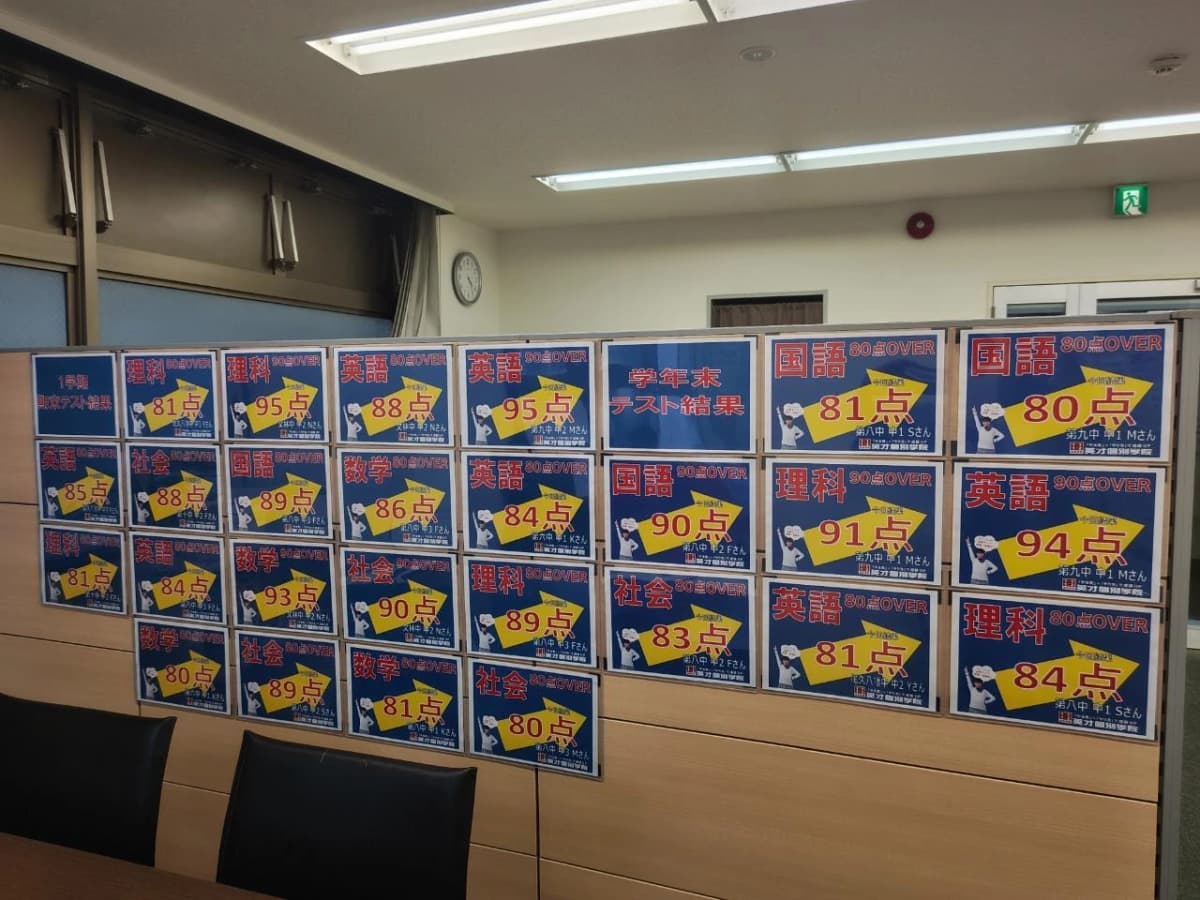 英才個別学院 千駄木校 画像 32