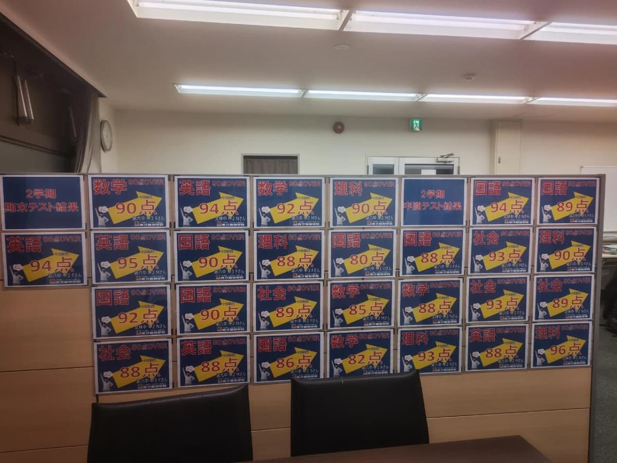 英才個別学院 千駄木校 画像 34