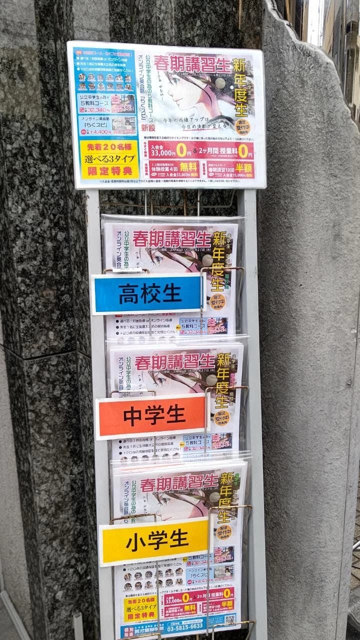 英才個別学院 千駄木校 画像 42