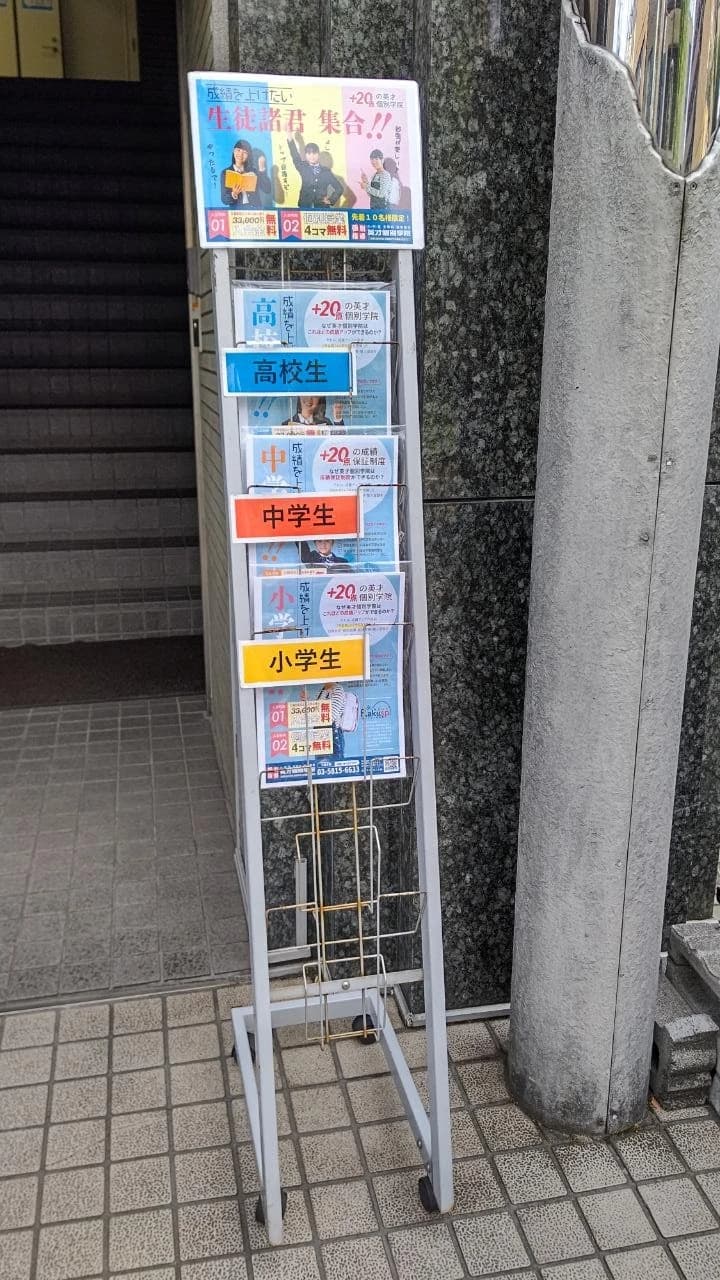 英才個別学院 千駄木校 画像 51