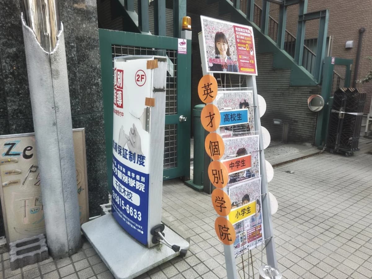 英才個別学院 千駄木校 画像 58