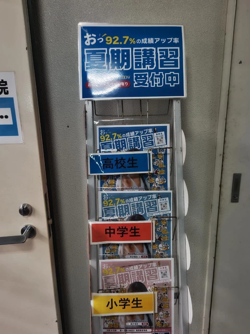 英才個別学院 千駄木校 画像 61