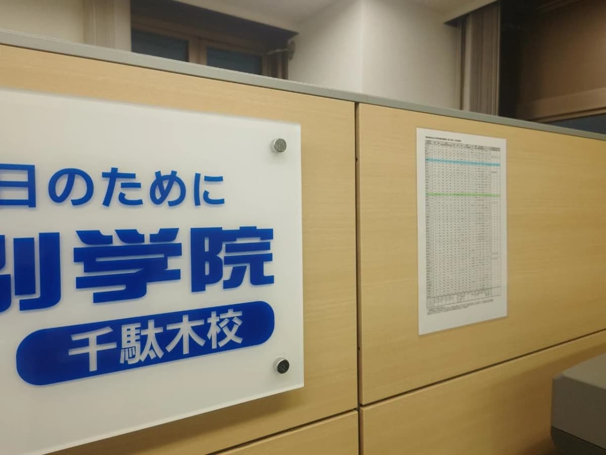 英才個別学院 千駄木校 画像 68