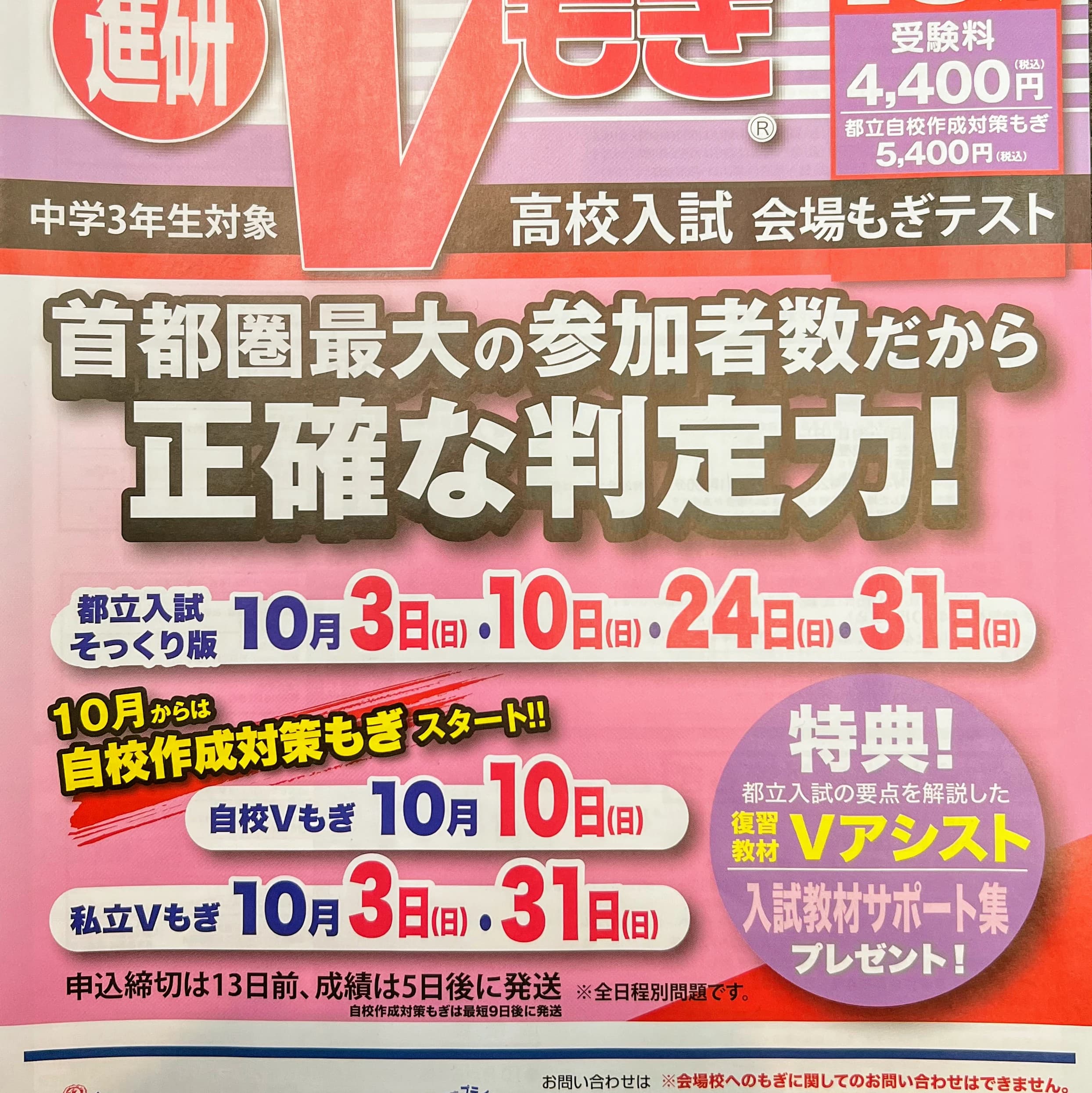 英才個別学院 立会川校 画像 21