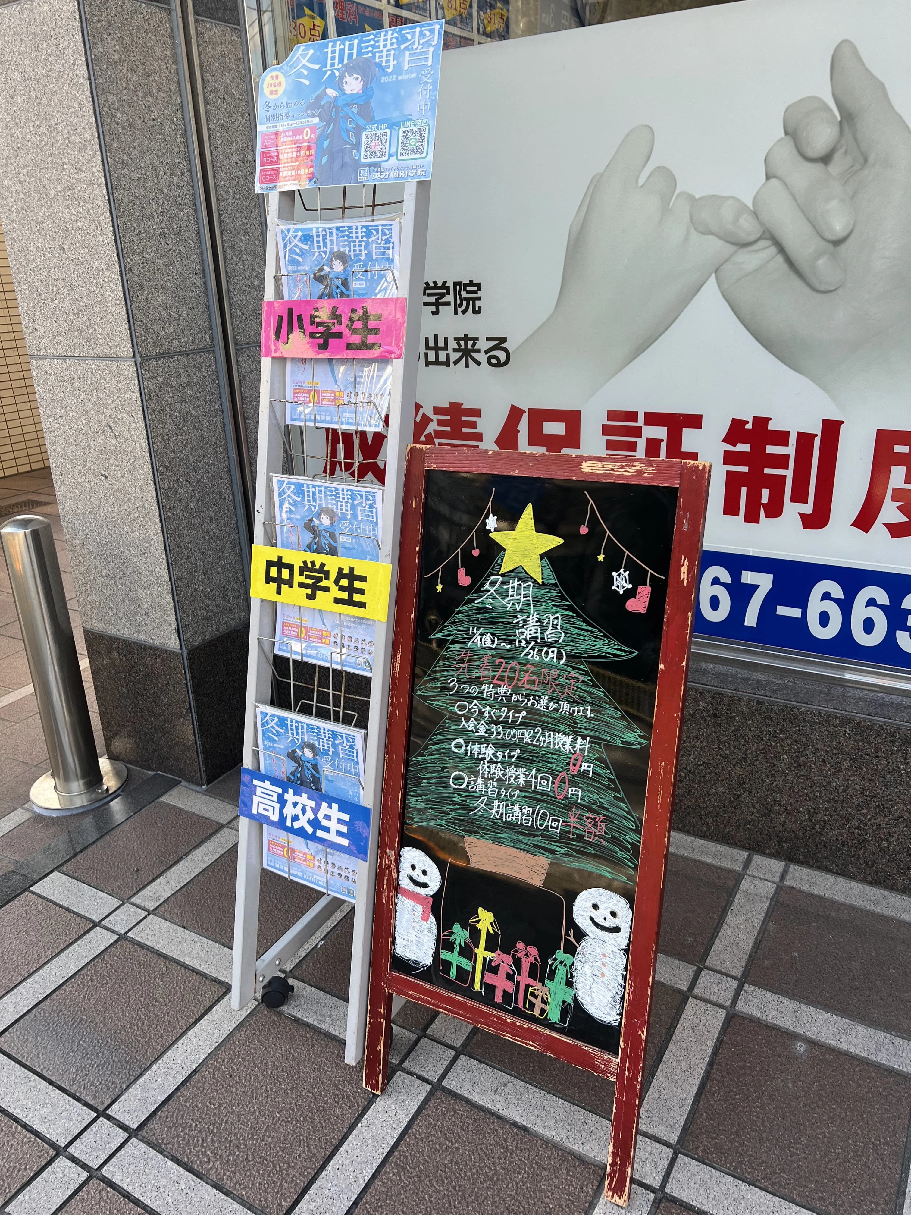 英才個別学院 立会川校 画像 22