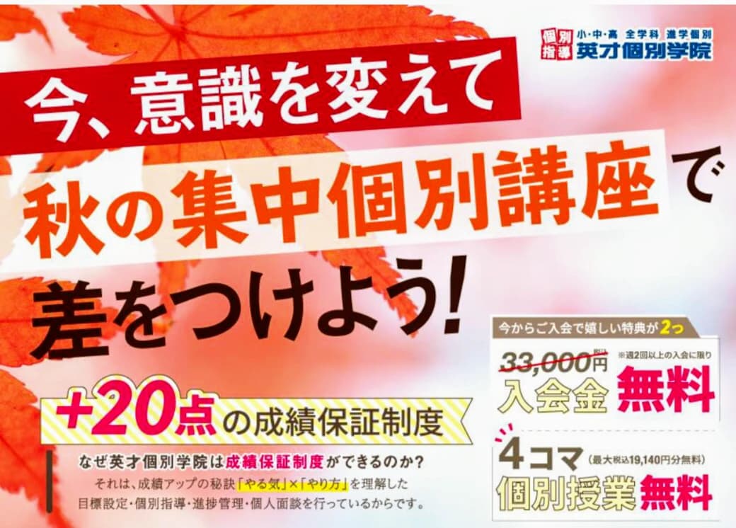 英才個別学院 立会川校のサムネイル画像 2