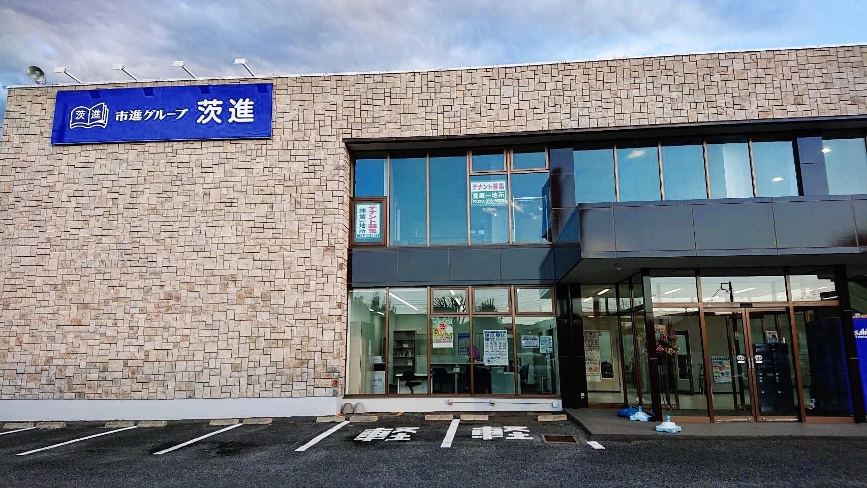 茨進 速読 つくば天久保校 画像 1