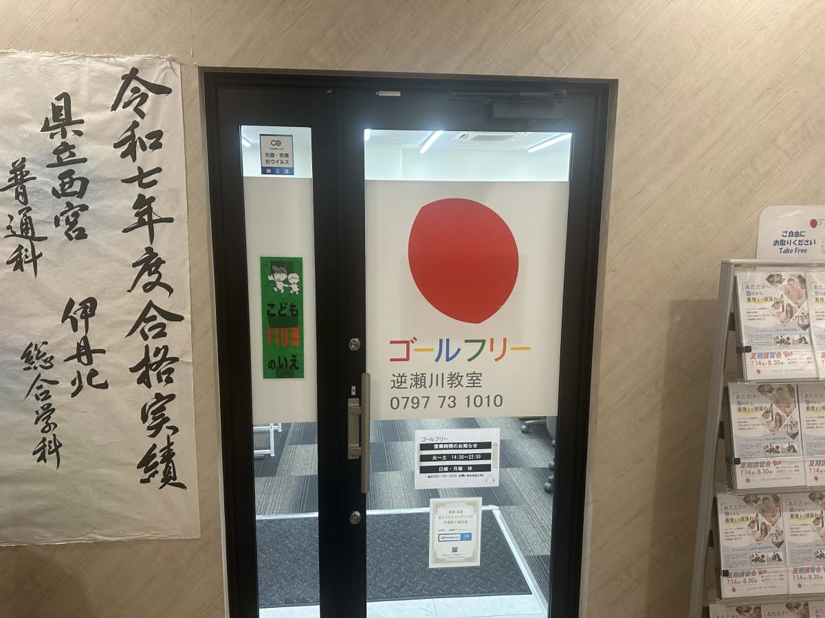 成基 速読 ゴールフリー逆瀬川教室 画像 21