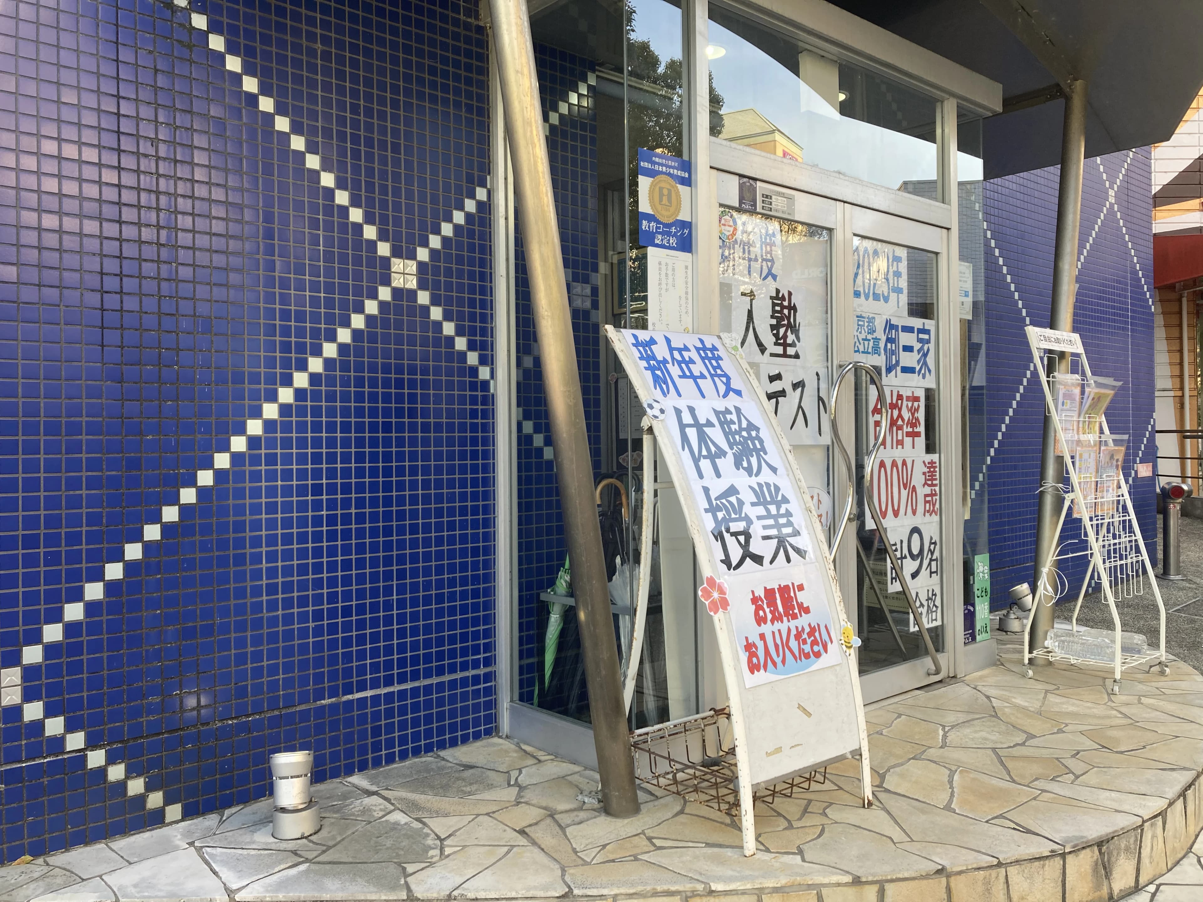 成基 速読 コスモ（亀岡）のサムネイル画像 2