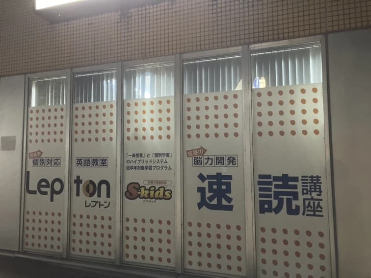 成基 速読 コスモ（亀岡）のサムネイル画像 5