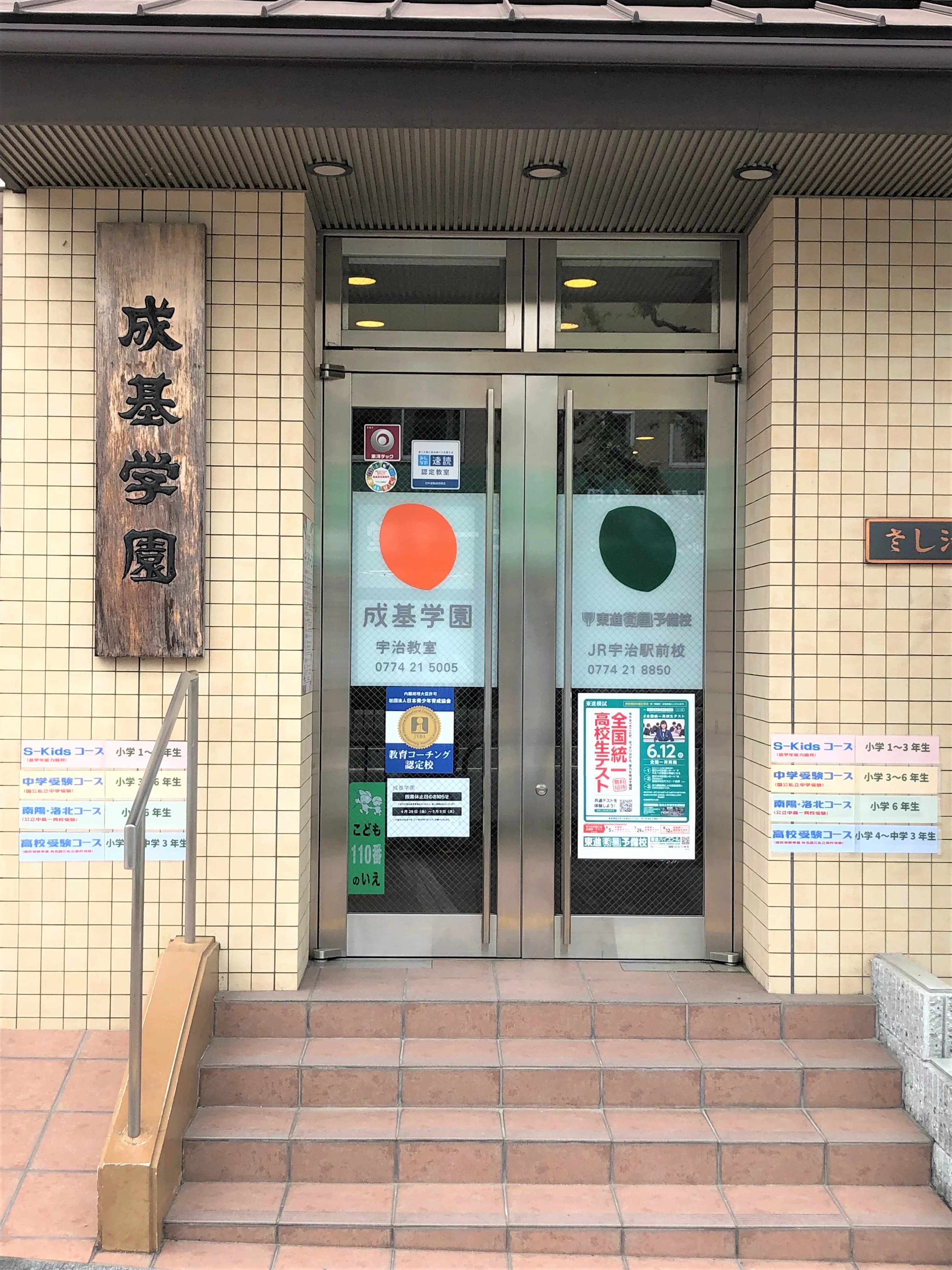 成基 速読 宇治教室 画像 42