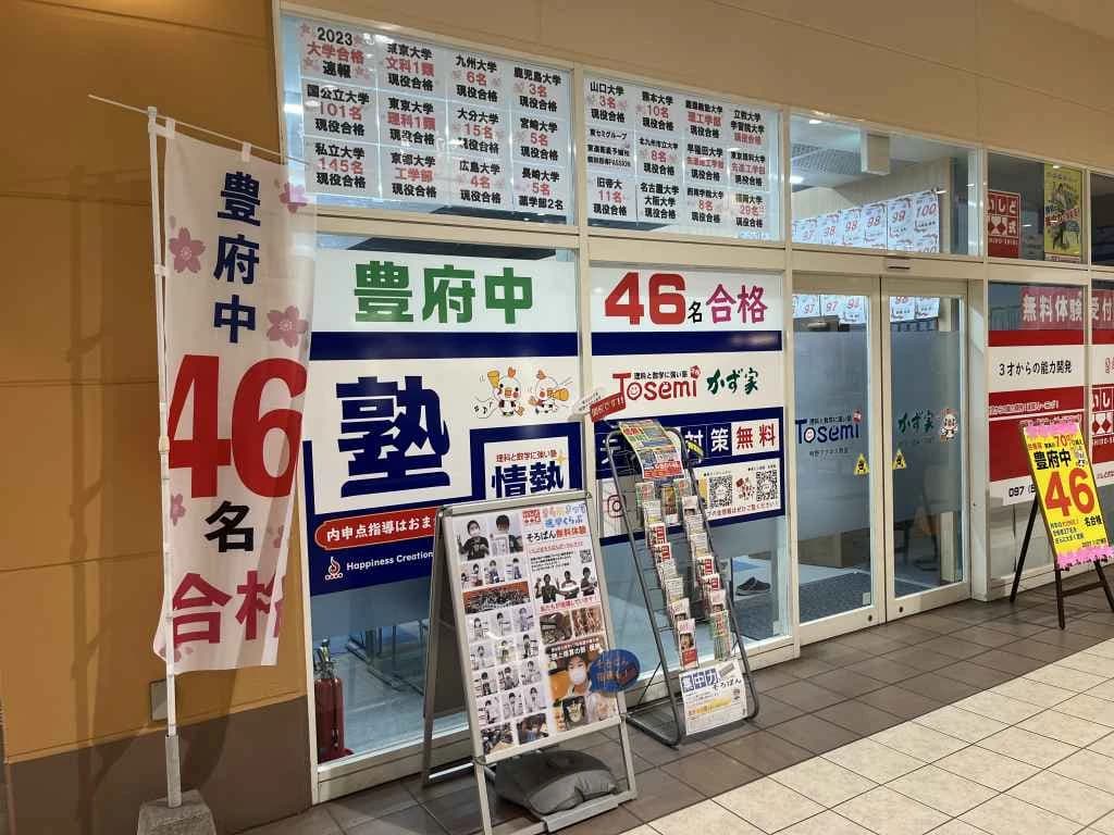 東セミ 速読 かず家明野アクロス教室 画像 18