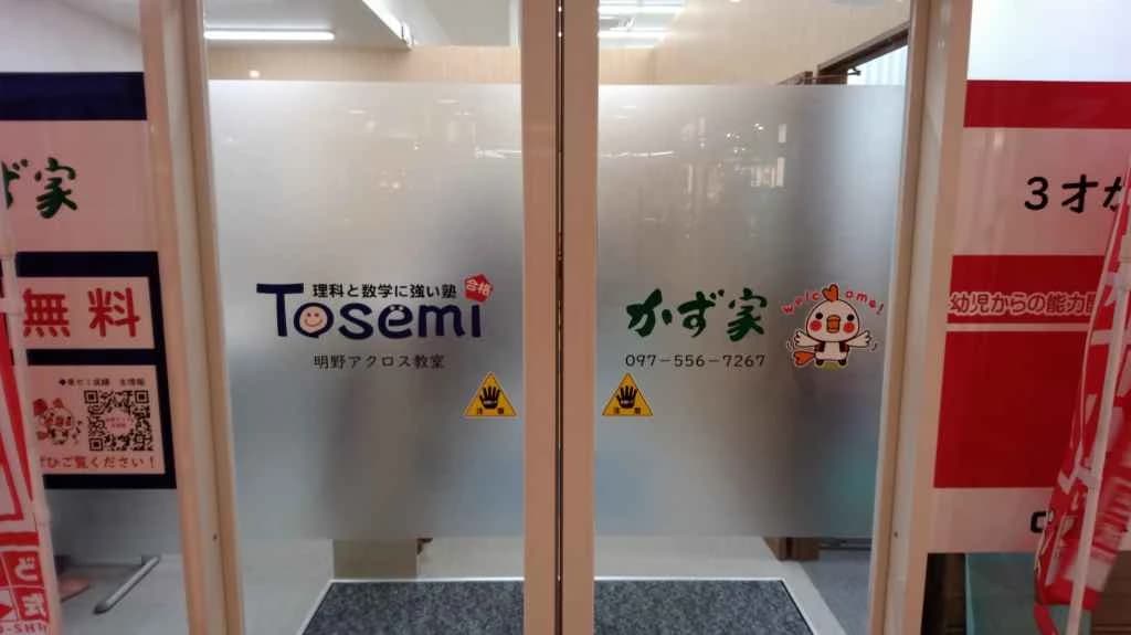 東セミ 速読 かず家明野アクロス教室 画像 24