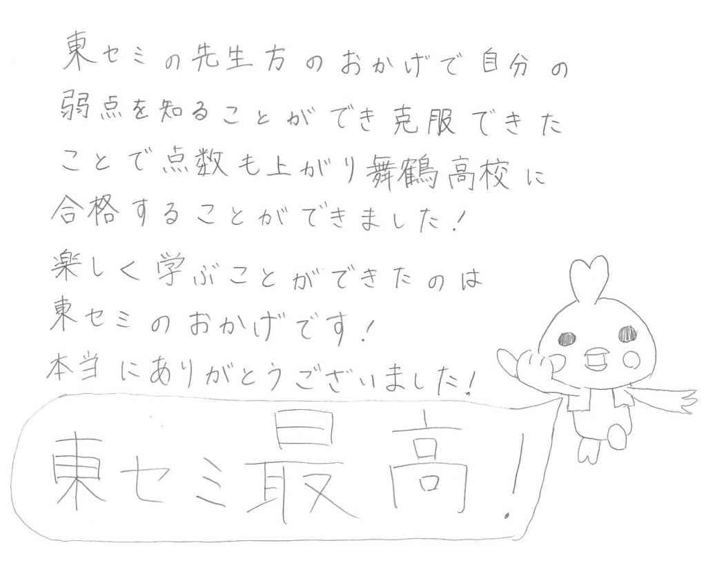 東セミ 速読 かず家明野アクロス教室 画像 42