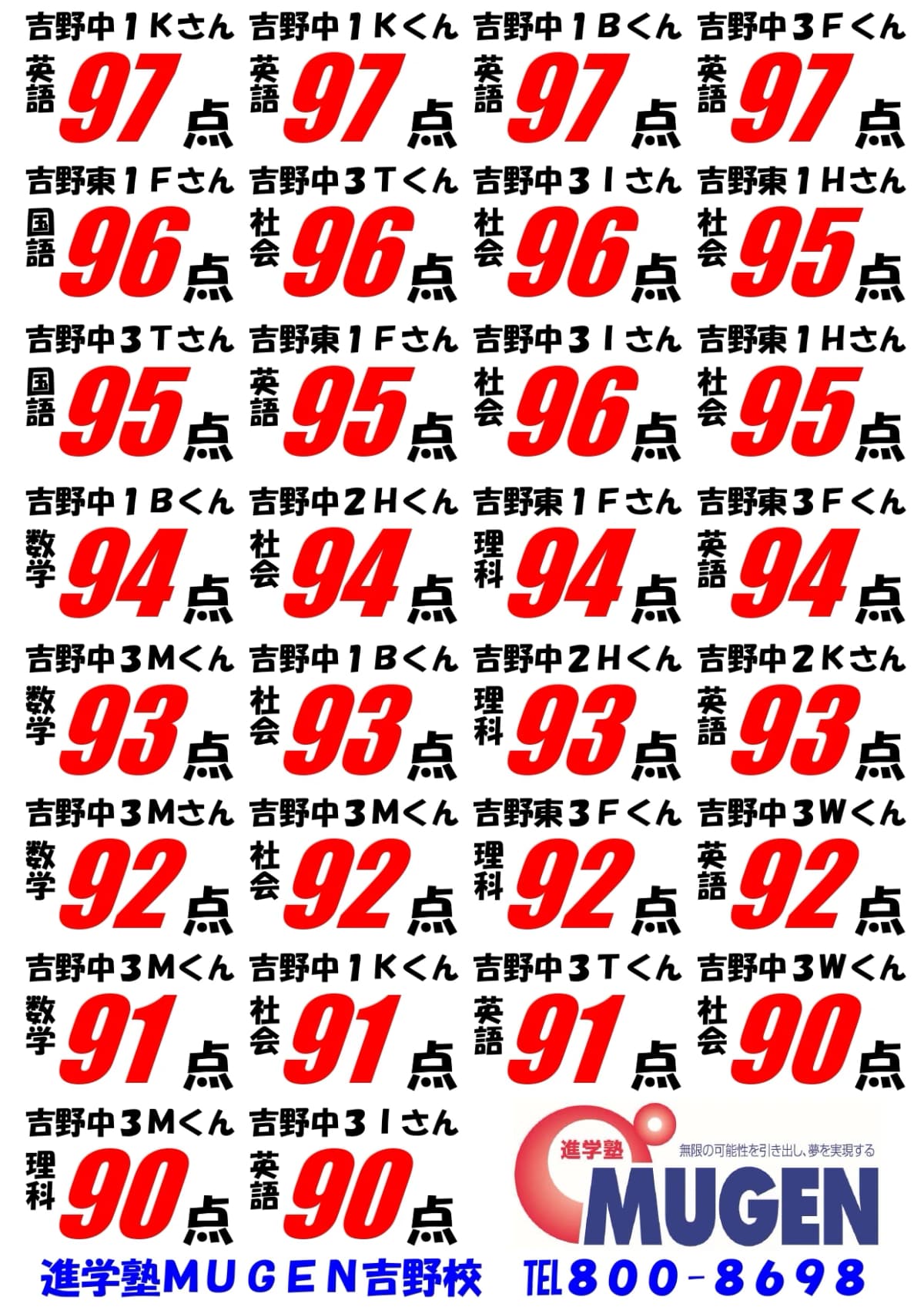 進学塾MUGEN 速読 紫原校 画像 35