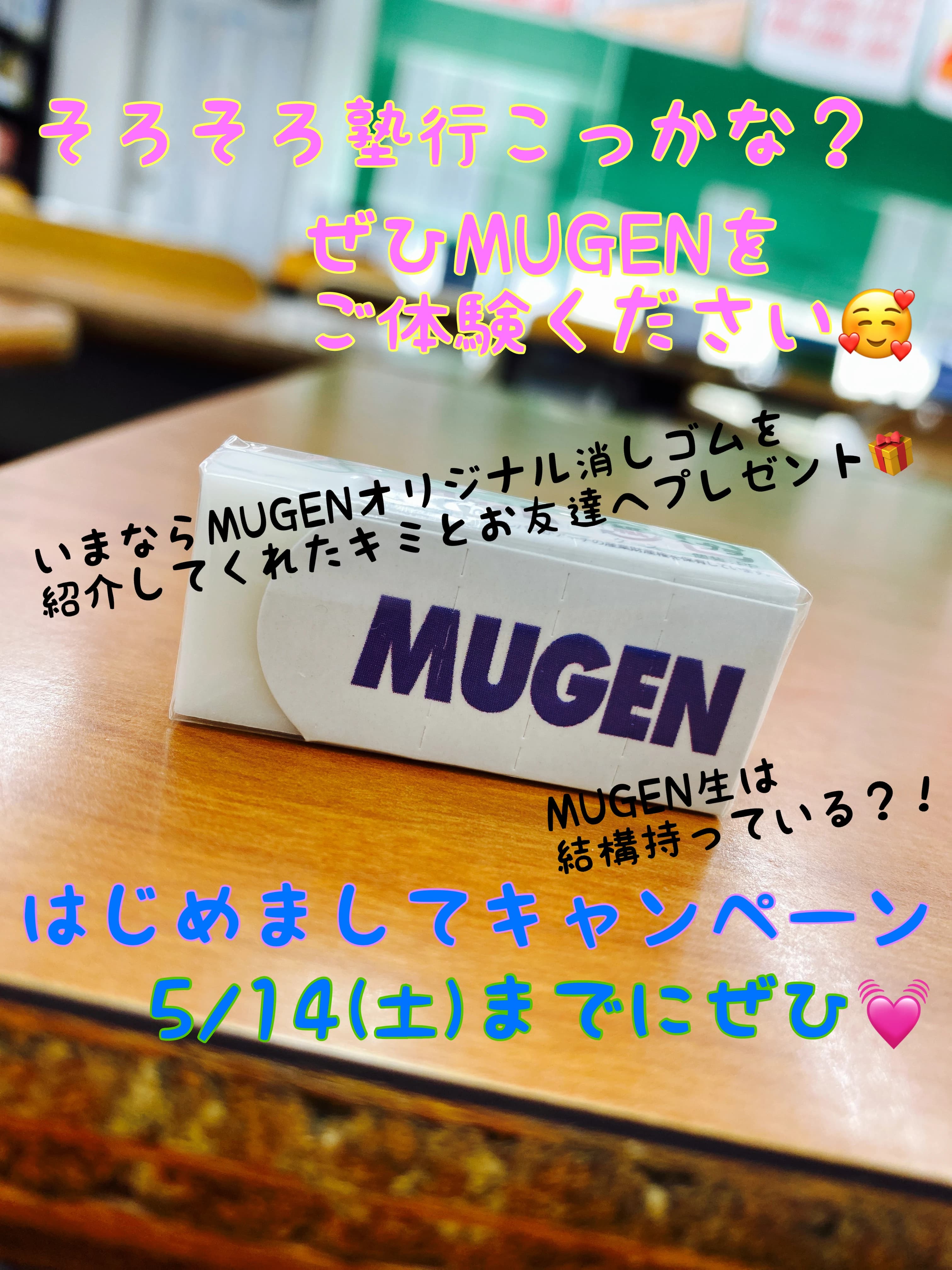 進学塾MUGEN 速読 城西校のサムネイル画像 5