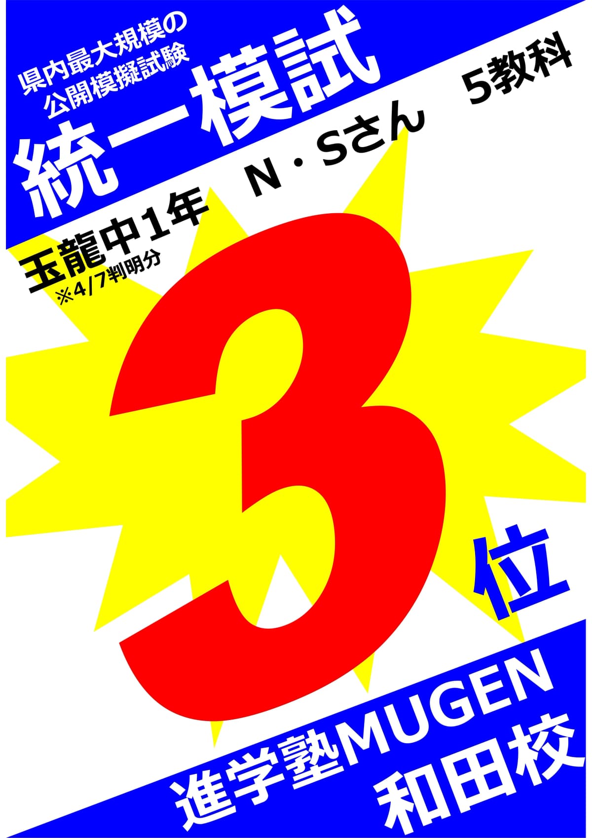 進学塾MUGEN 速読 谷山和田校 画像 19