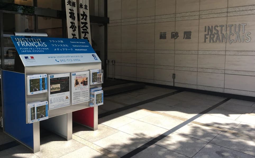 INSTITUT FRANCAIS(アンスティチュ・フランセ) フランス語 九州のサムネイル画像 5