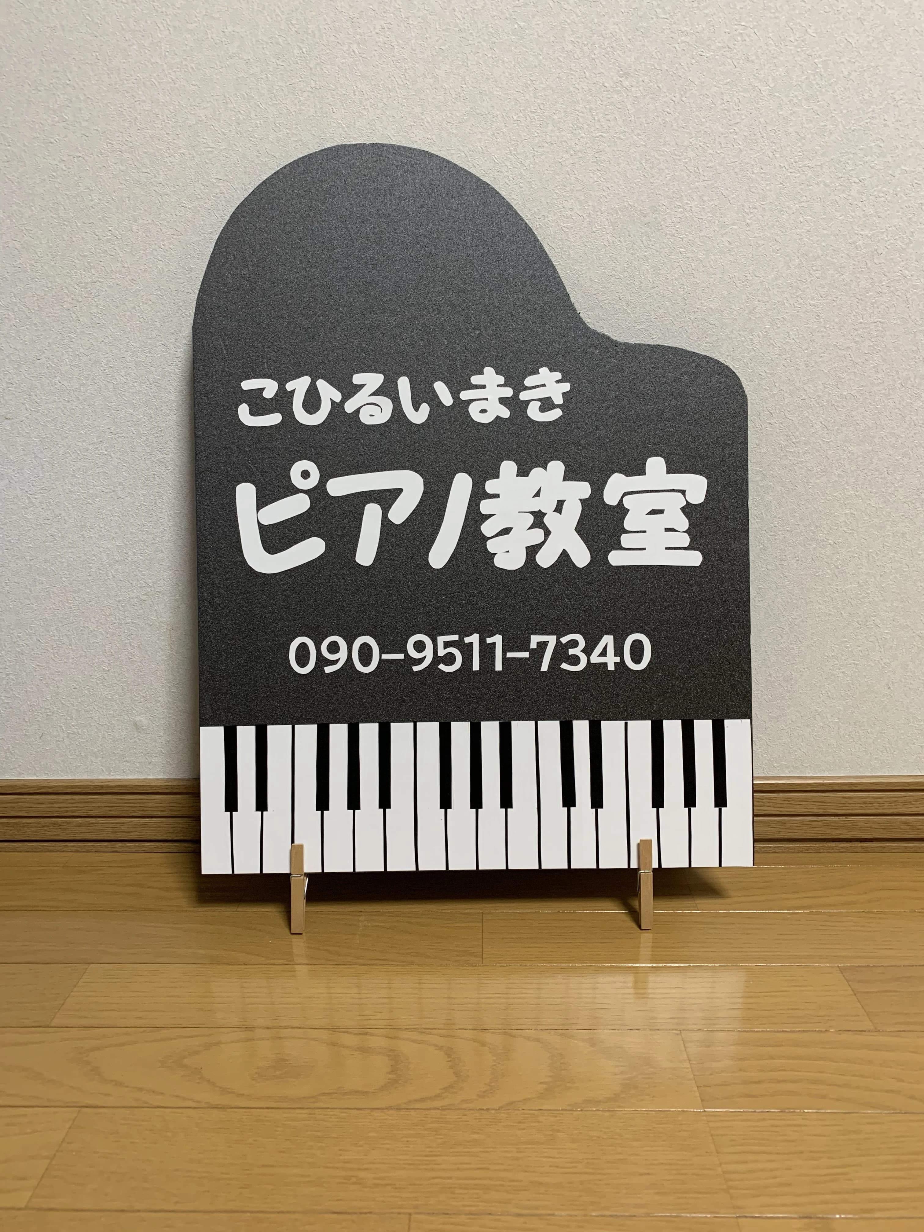 こひるいまきピアノ教室 昭和北教室 画像 1