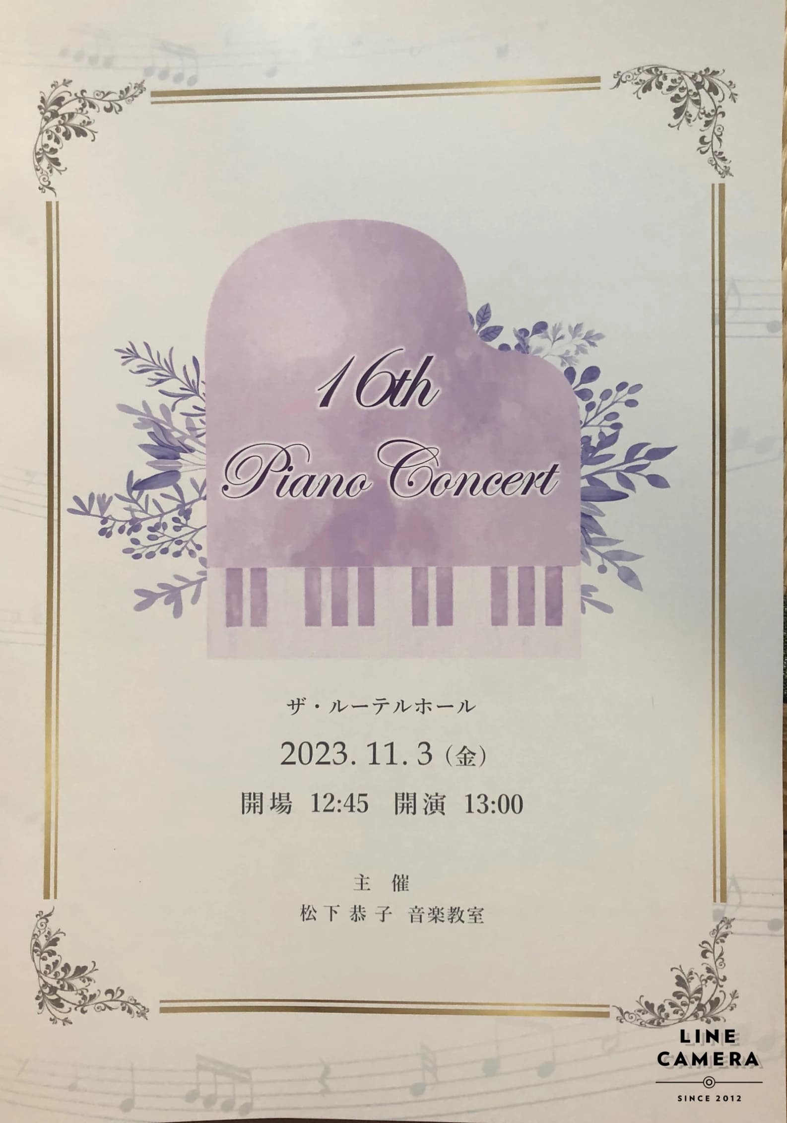 松下恭子音楽教室 ピアノ 本郷通教室のメイン画像