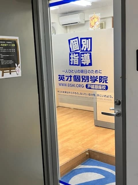 英才個別学院 戸越銀座校のメイン画像