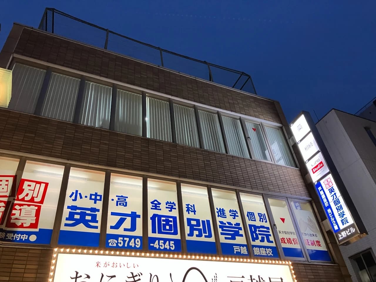 英才個別学院 戸越銀座校のサムネイル画像 5