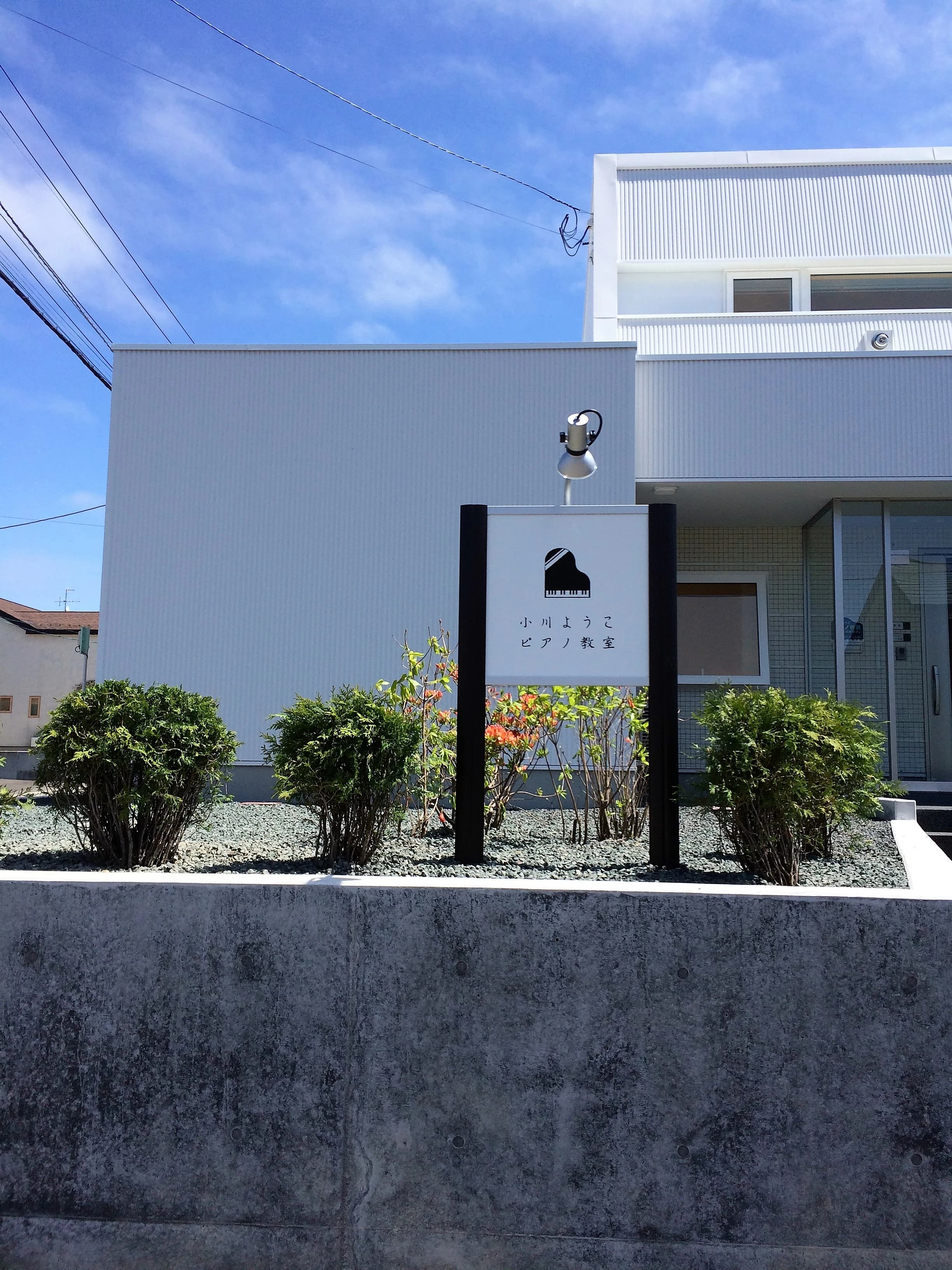 小川ようこピアノ教室 潮見教室 画像 4