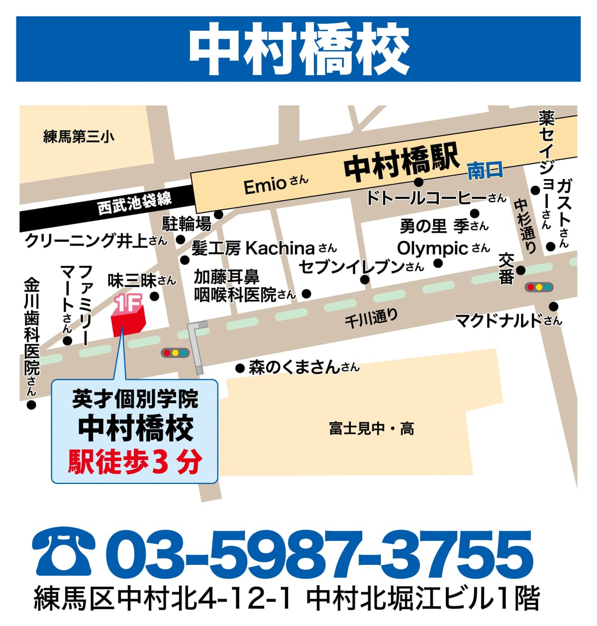 英才個別学院 中村橋校 画像 32