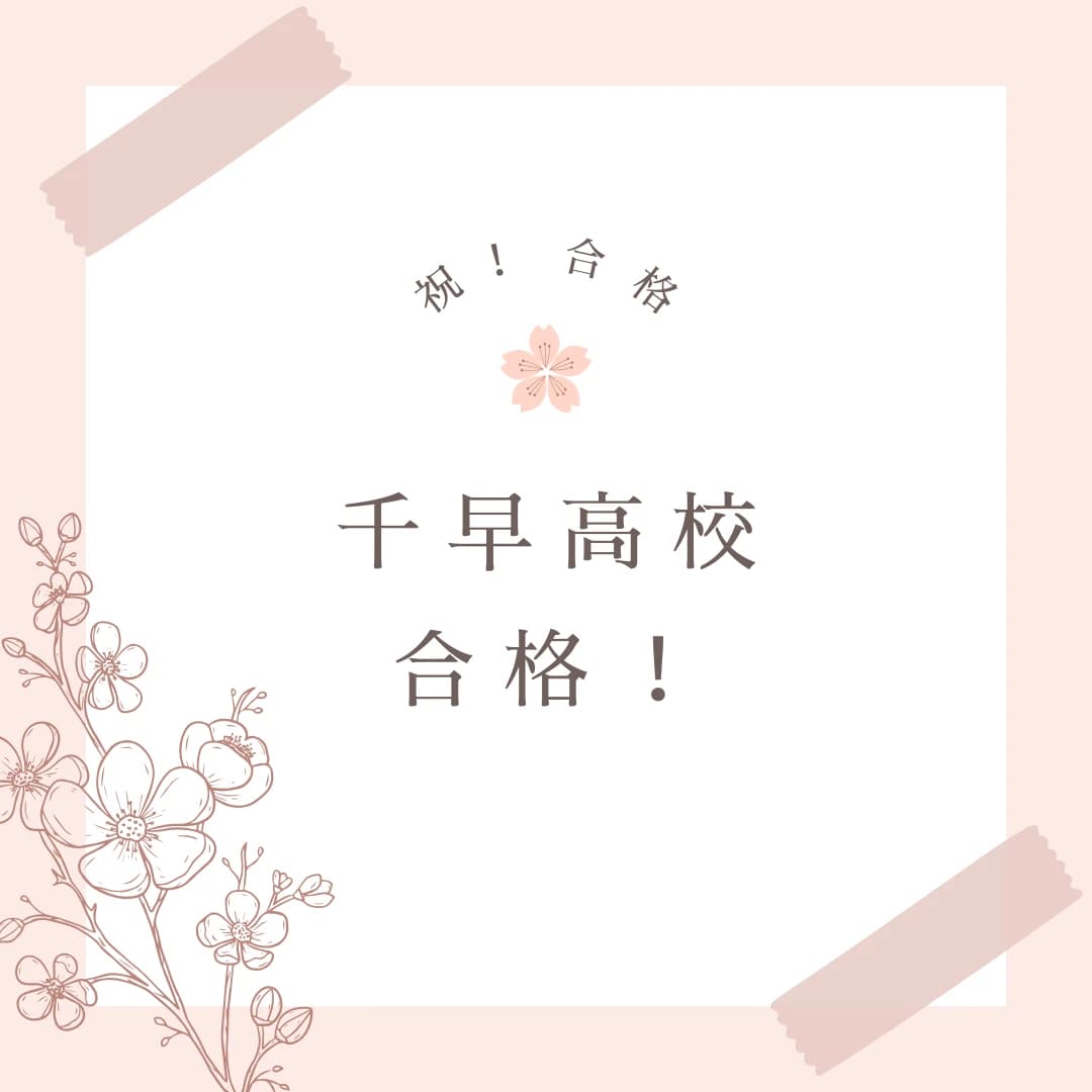 英才個別学院 中村橋校のサムネイル画像 4